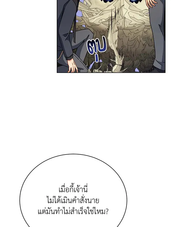 Necromancer Academy’s Genius Summoner Chapter 107 หน้า 97