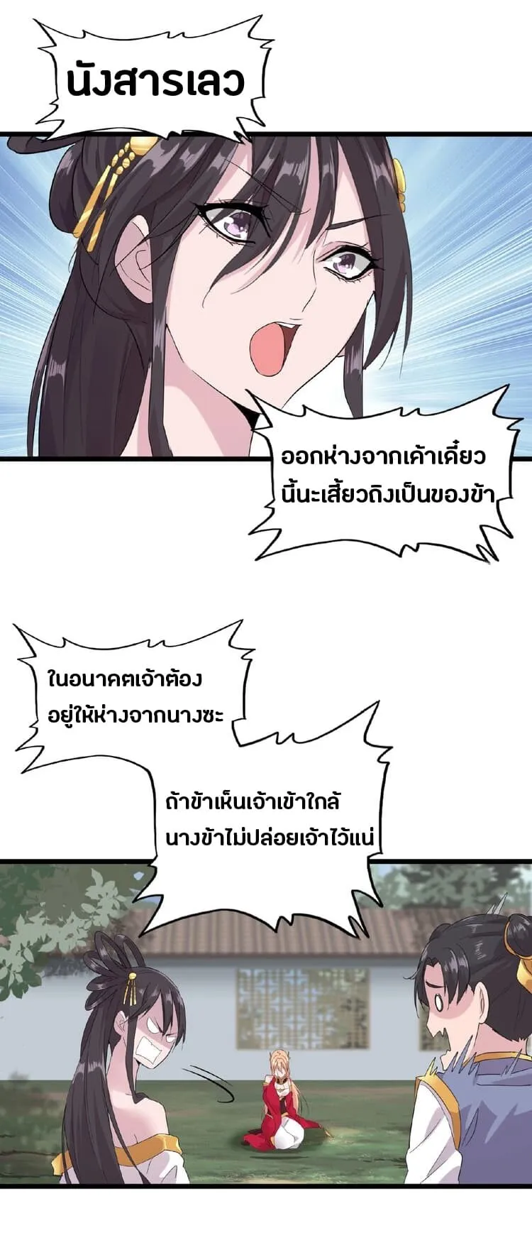 Magic Emperor ตอนที่ 7 หน้า 54
