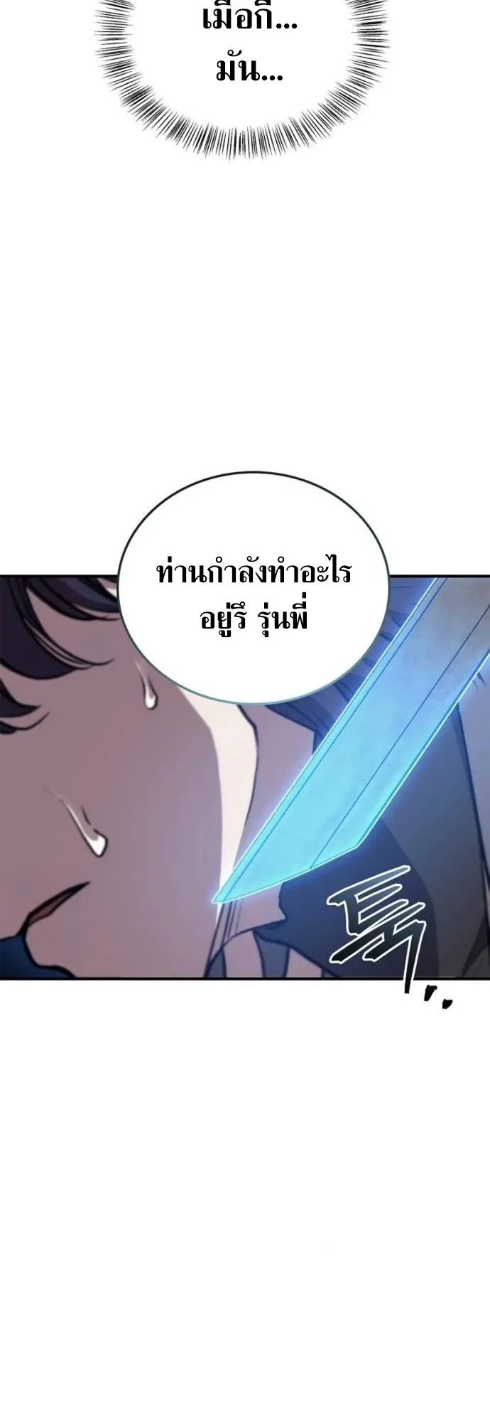The Demonic Cult Instructor Returns ตอนที่ 36 หน้า 60