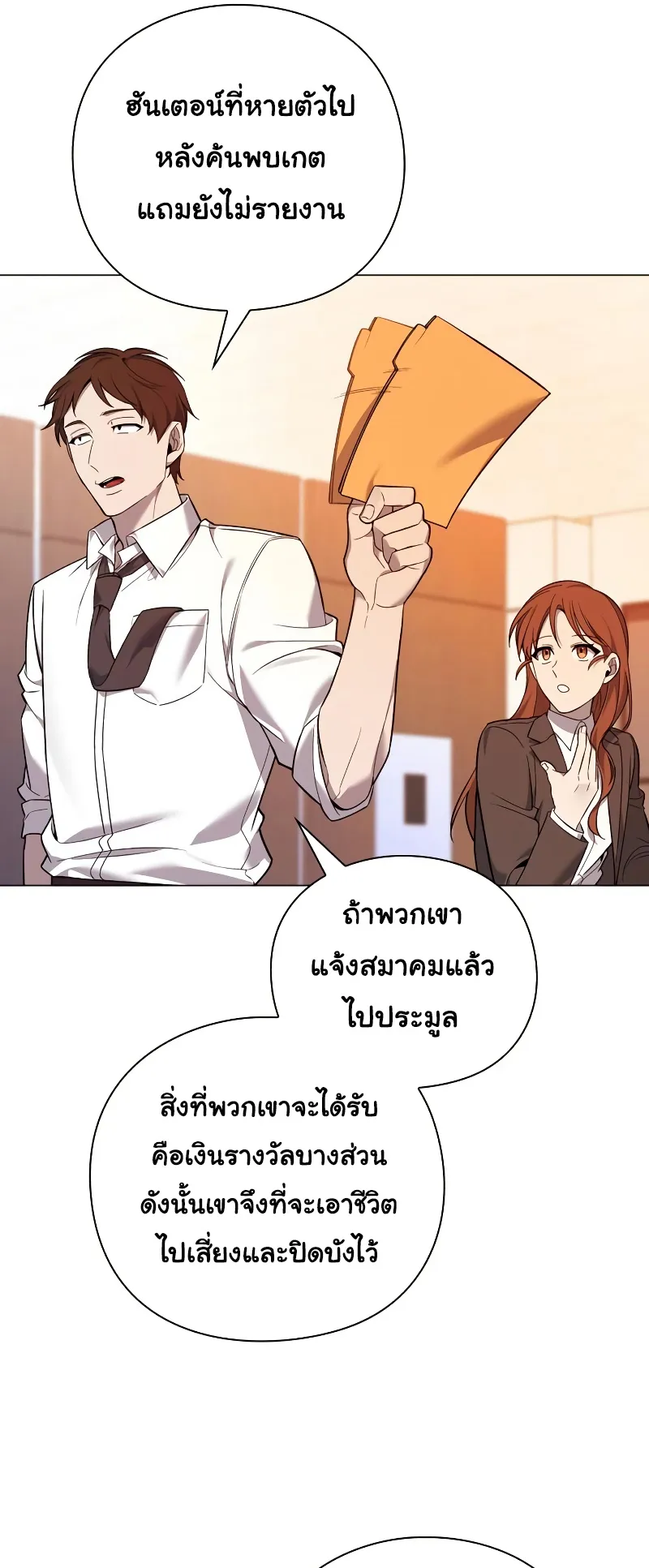 Weapon Maker ตอนที่ 2 หน้า 82