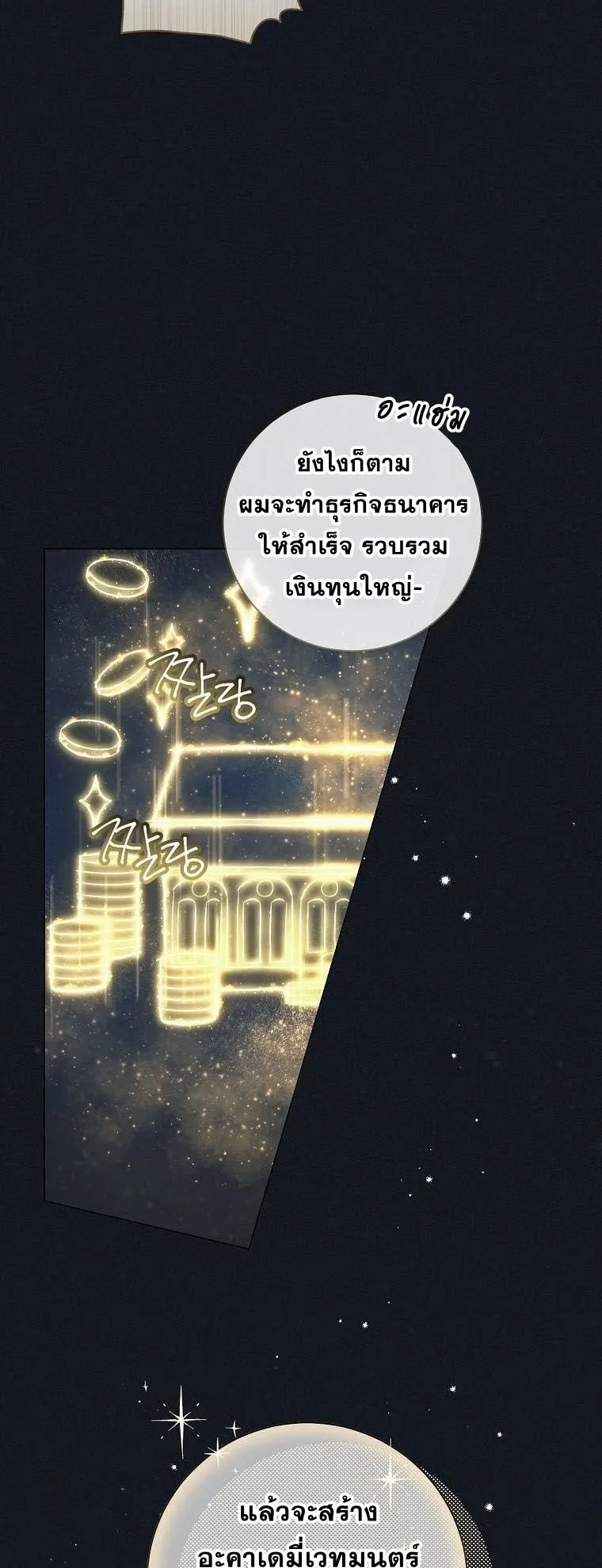 Magic Lord ตอนที่ 12 หน้า 48