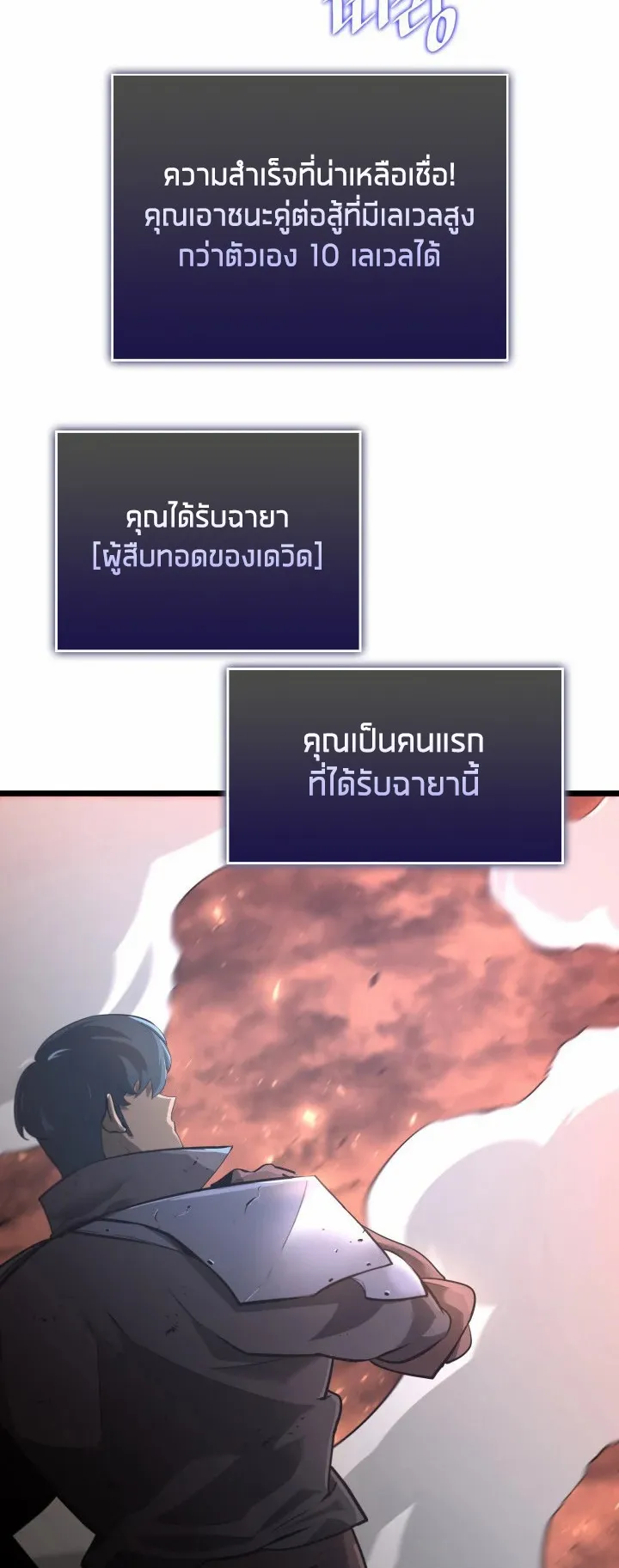 Return of the SSS-Class Ranker ตอนที่ 4 หน้า 76
