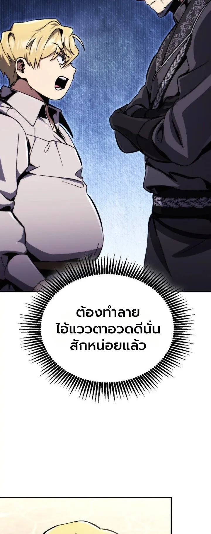 I Became The Rogue First Prince ตอนที่ 2 หน้า 76