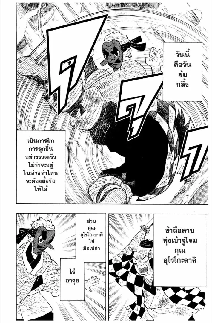 Kimetsu no yaiba ตอนที่ 1-7 หน้า 115