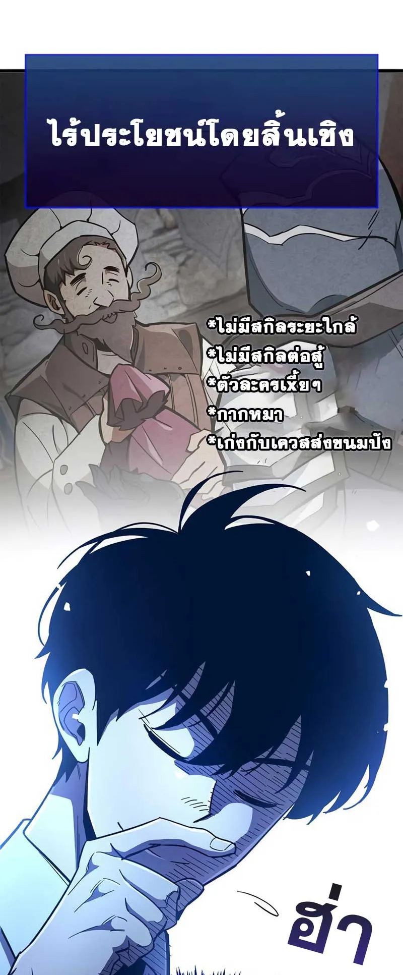The Player Hides His Past ตอนที่ 32 หน้า 105