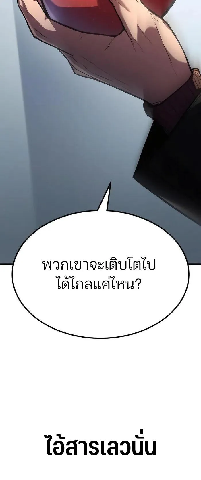 Expelled Hero Is Too Strong ตอนที่ 6 หน้า 108