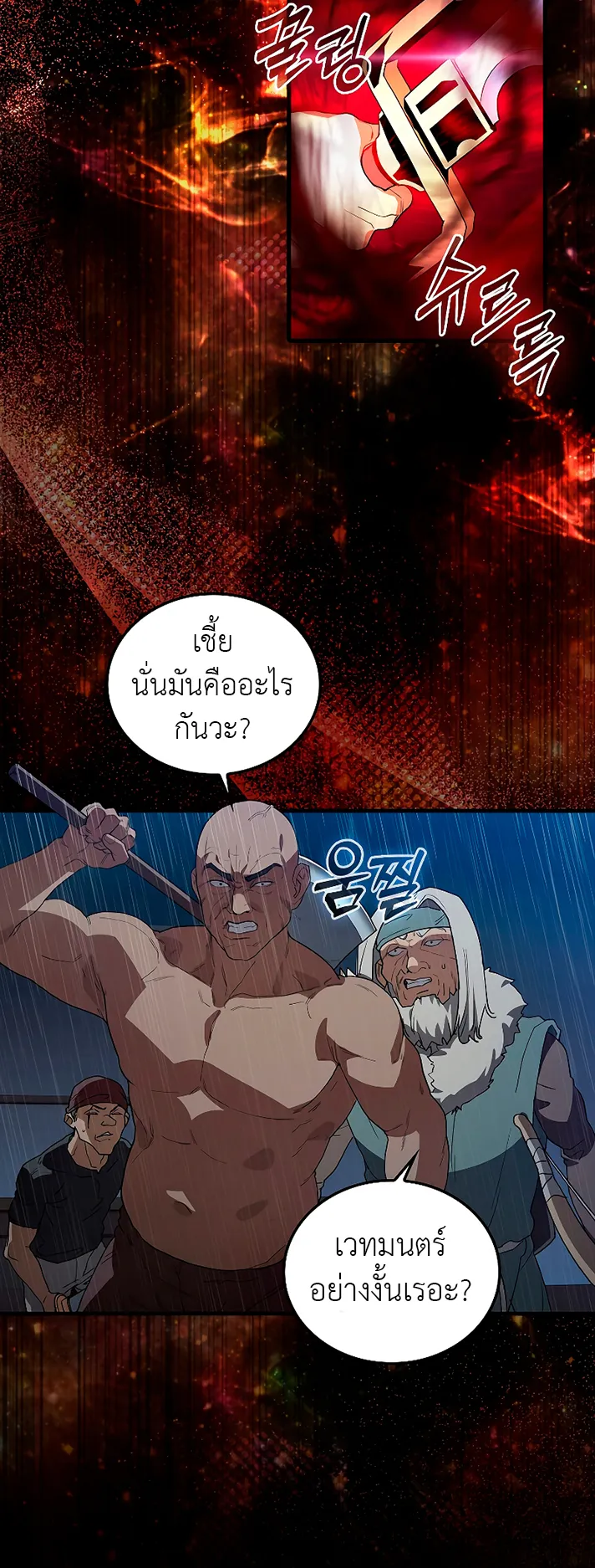 The Blood Knight’s Villains ตอนที่ 3 หน้า 48