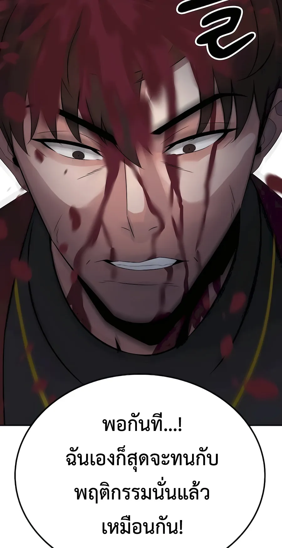 The Reincarnated Cop Who Strikes With Wealth ตอนที่ 5 หน้า 75