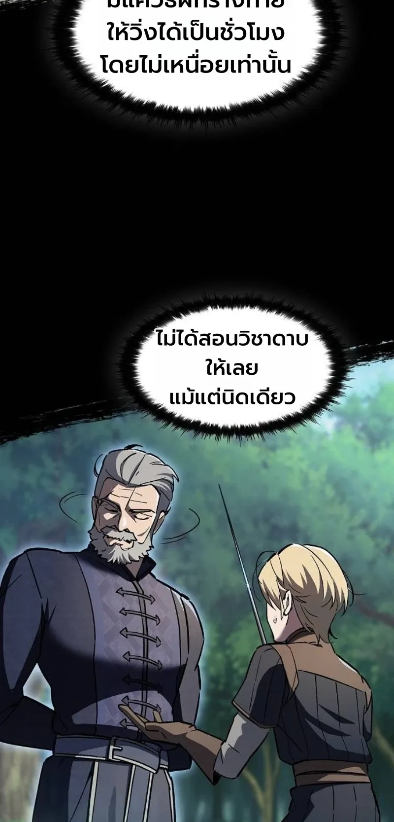 The Sword-Eating Swordmaster ตอนที่ 5 หน้า 86
