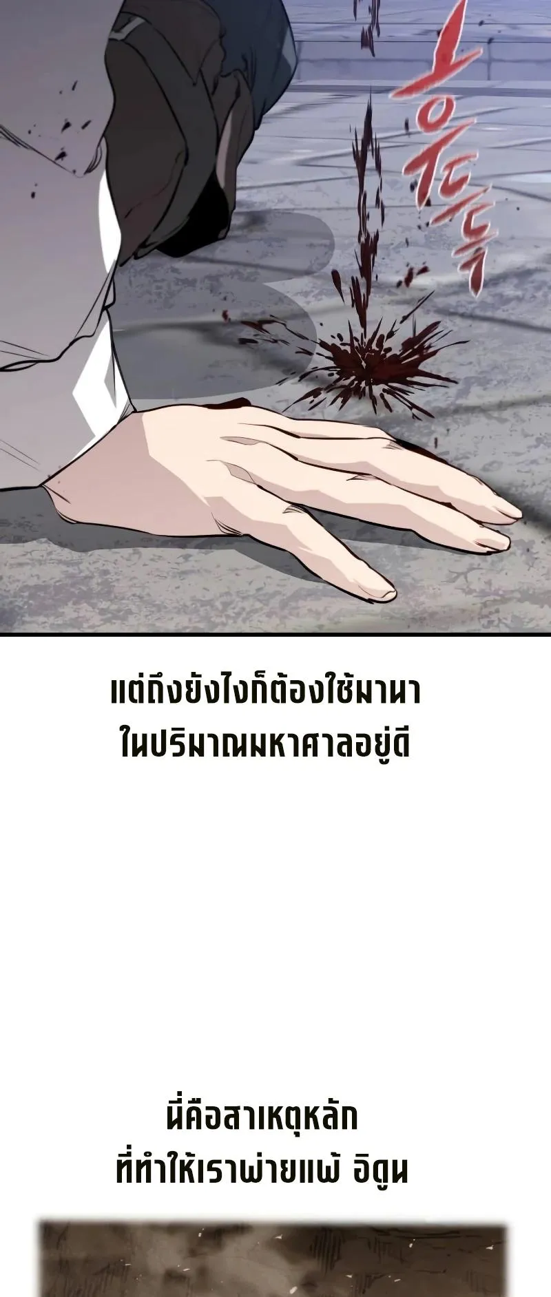 The Regressed Mercenary’s Machinations ตอนที่ 3 หน้า 80