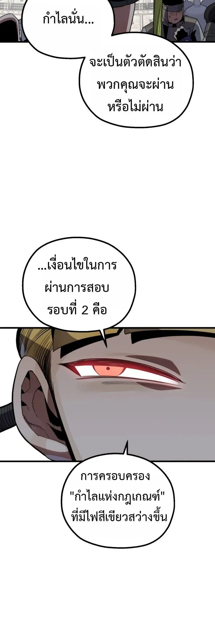The Hero of the Heart Sword ตอนที่ 15 หน้า 97