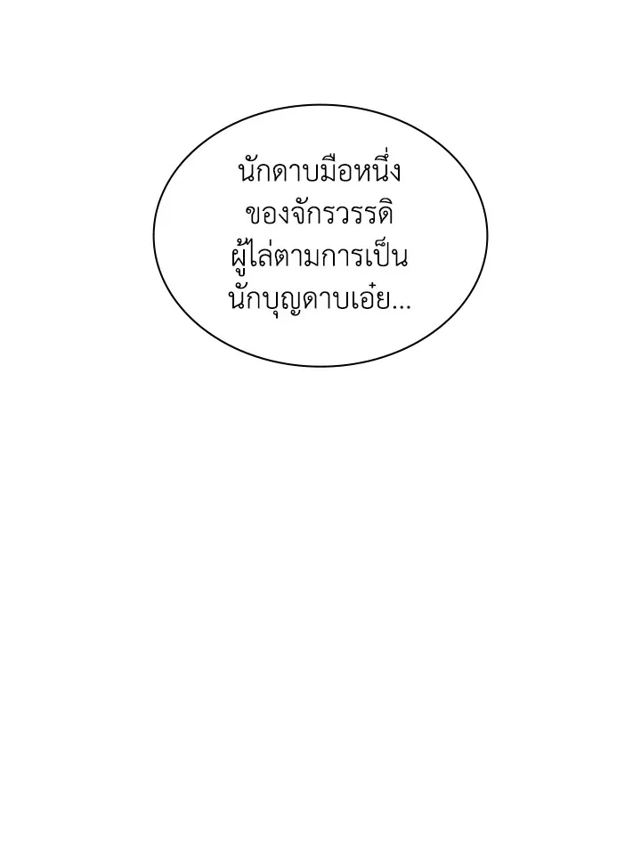 Overgeared ตอนที่ 140 หน้า 32
