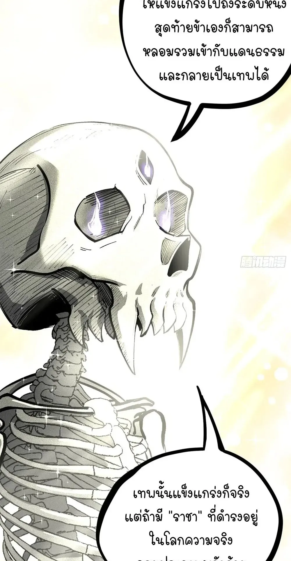 Gatekeeper of the Boundless Worlds ตอนที่ 199 หน้า 9