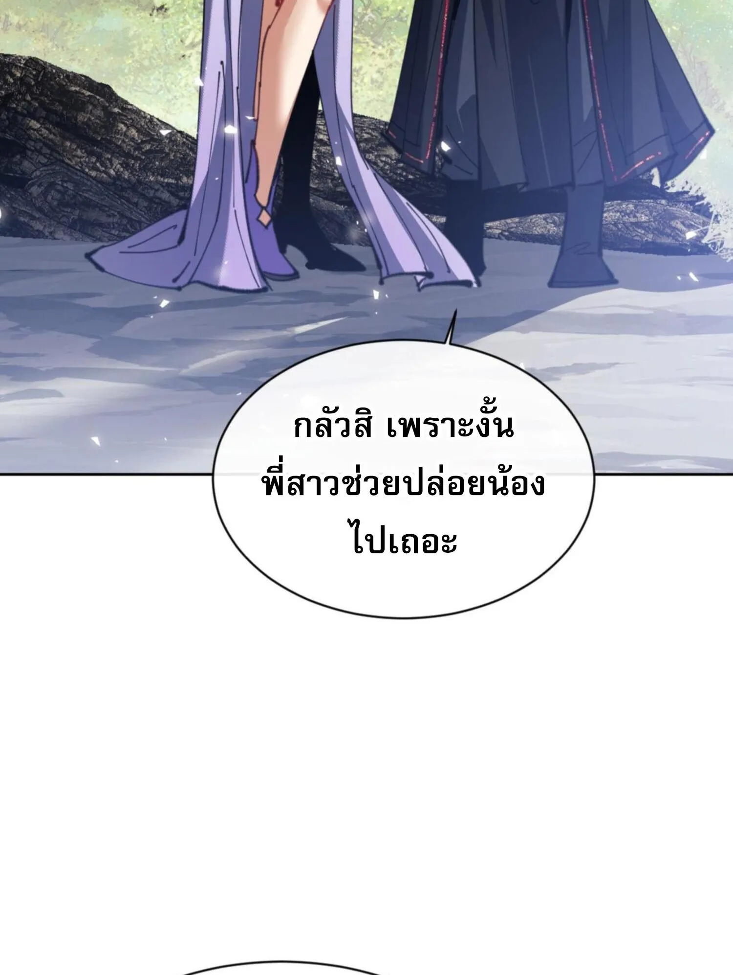 Devious Son of Heaven ตอนที่ 60 หน้า 66