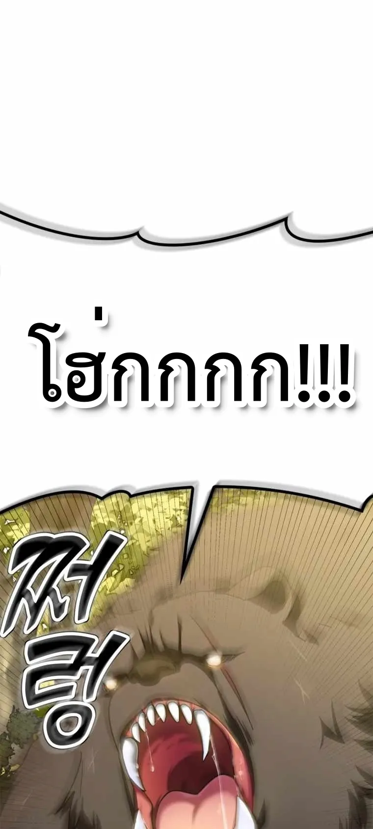 Max Level Player ตอนที่ 6 หน้า 54