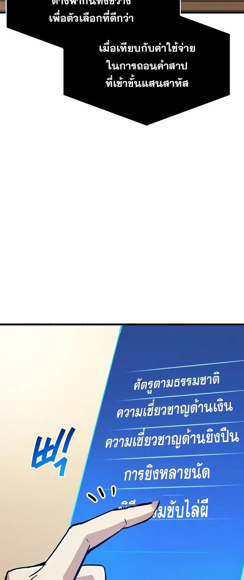 The Player Hides His Past ตอนที่ 12 หน้า 73