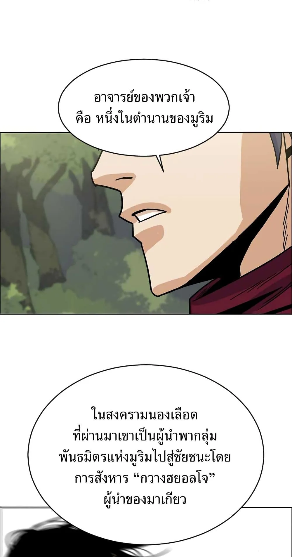 Weak Teacher ตอนที่ 1 หน้า 104