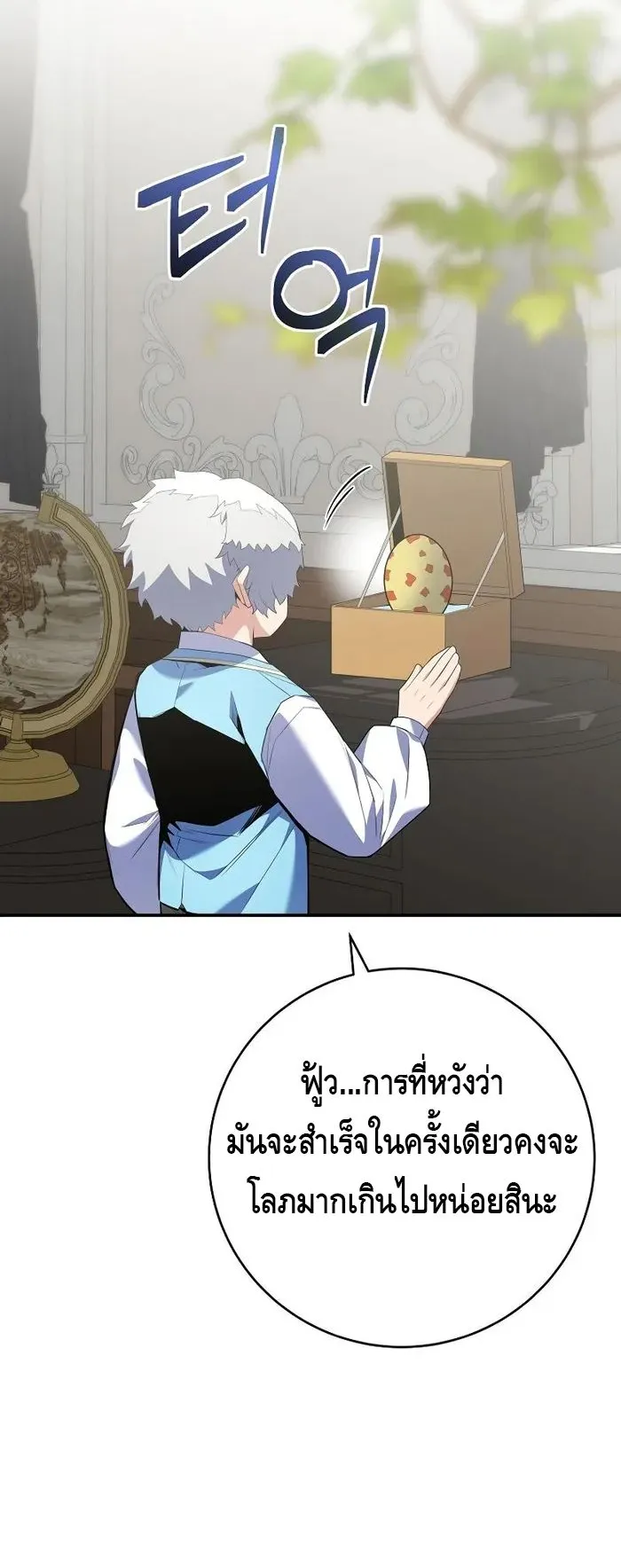 Reincarnated as a Genius Prodigy of a Prestigious Family ตอนที่ 11 หน้า 48