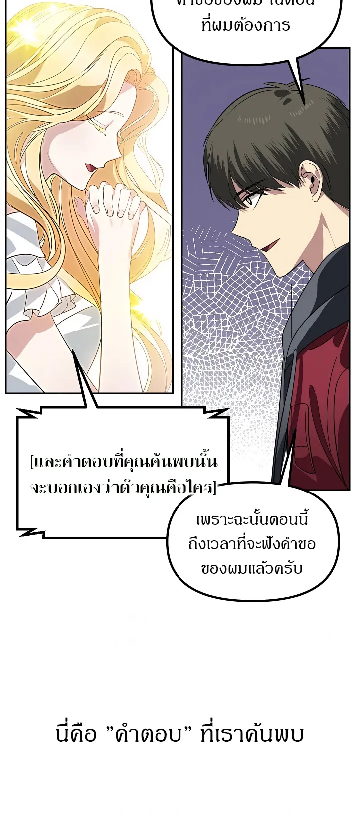 SSS-Class Suicide Hunter ตอนที่ 33 หน้า 5
