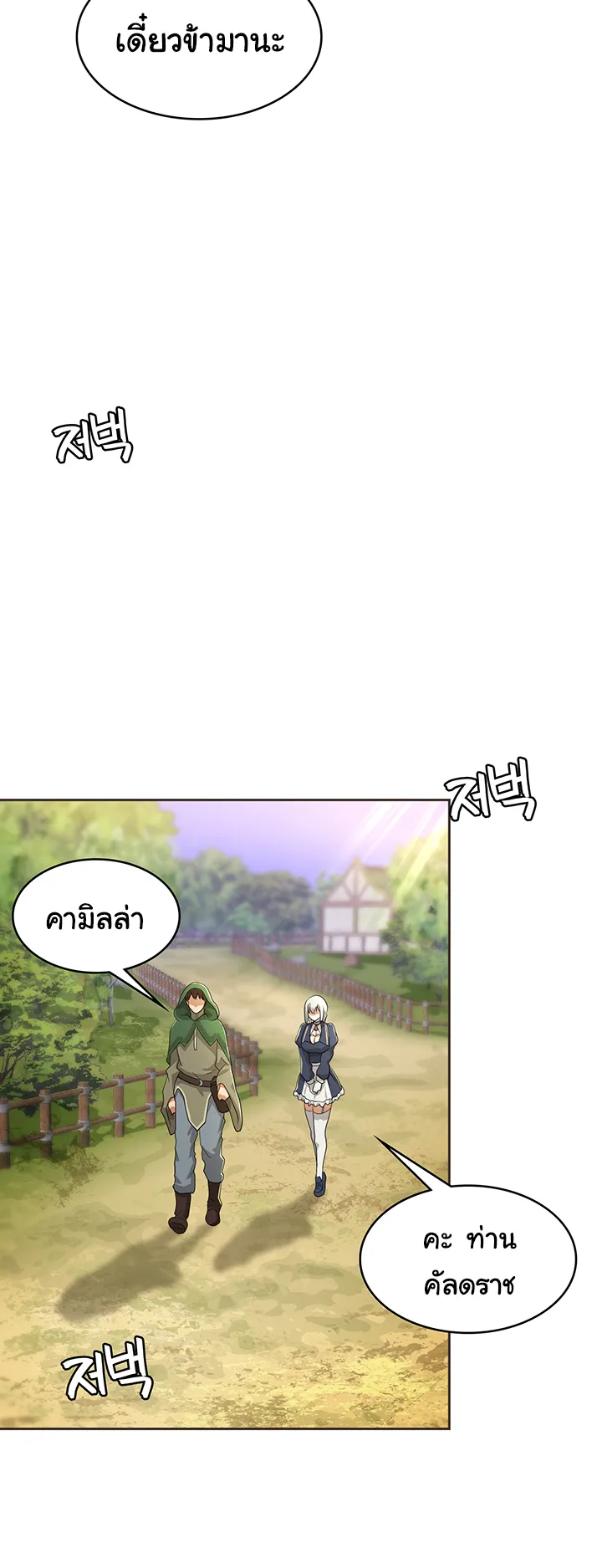 Bought By The Demon Lord Before The Ending ตอนที่ 4 หน้า 46