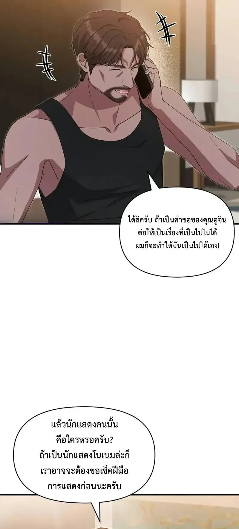 I Was Immediately Mistaken for a Monster Genius Actor ตอนที่ 116 หน้า 40
