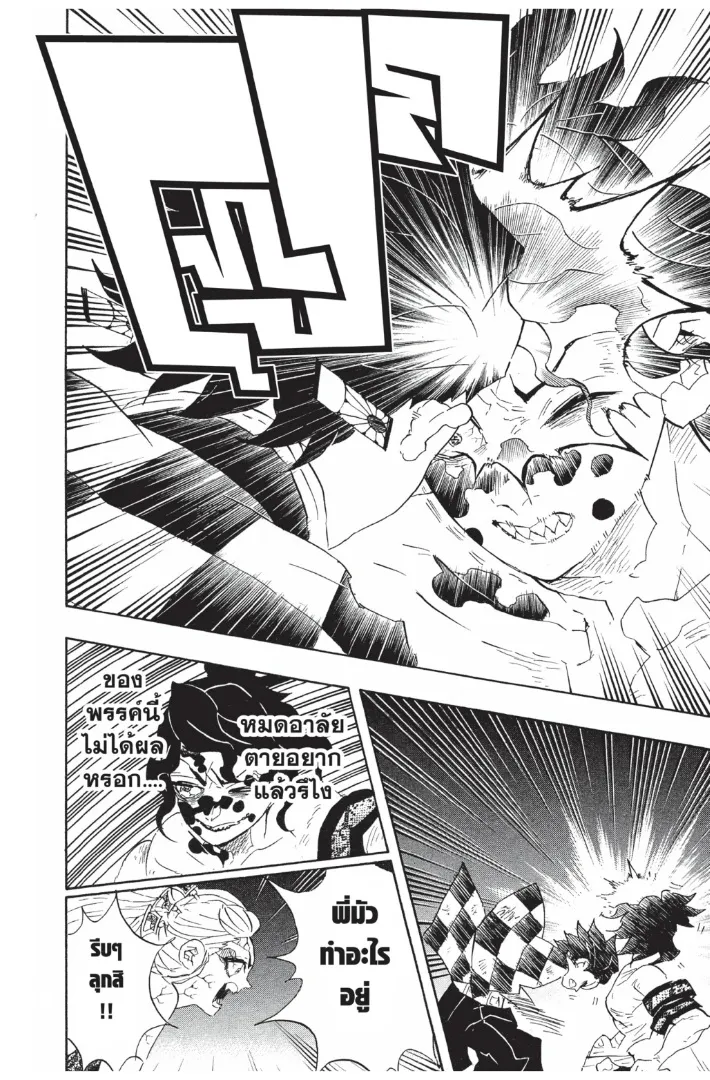 Kimetsu no yaiba ตอนที่ 92 หน้า 18