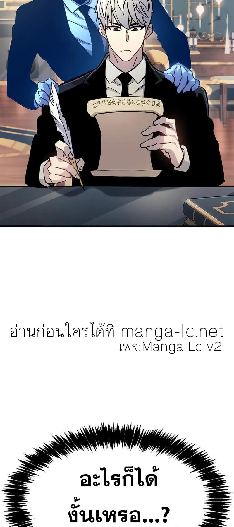 The Player Hides His Past ตอนที่ 17 หน้า 110