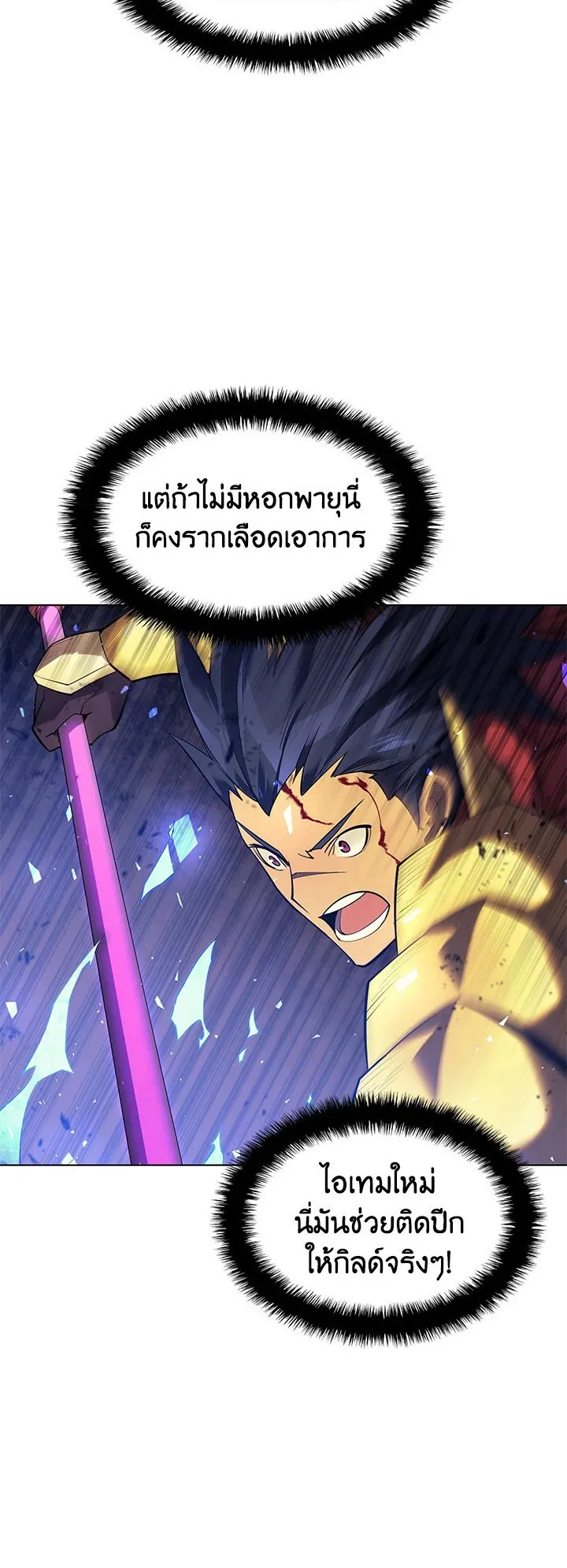 Overgeared ตอนที่ 84 หน้า 5
