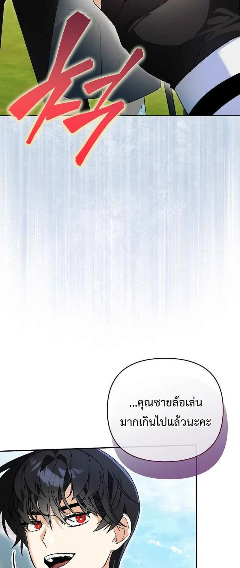 I Became the Genius Bastard of a Noble Dark Clan ตอนที่ 4 หน้า 13