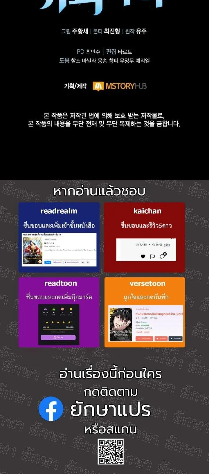 Kidnapped Dragons ตอนที่ 18 หน้า 72