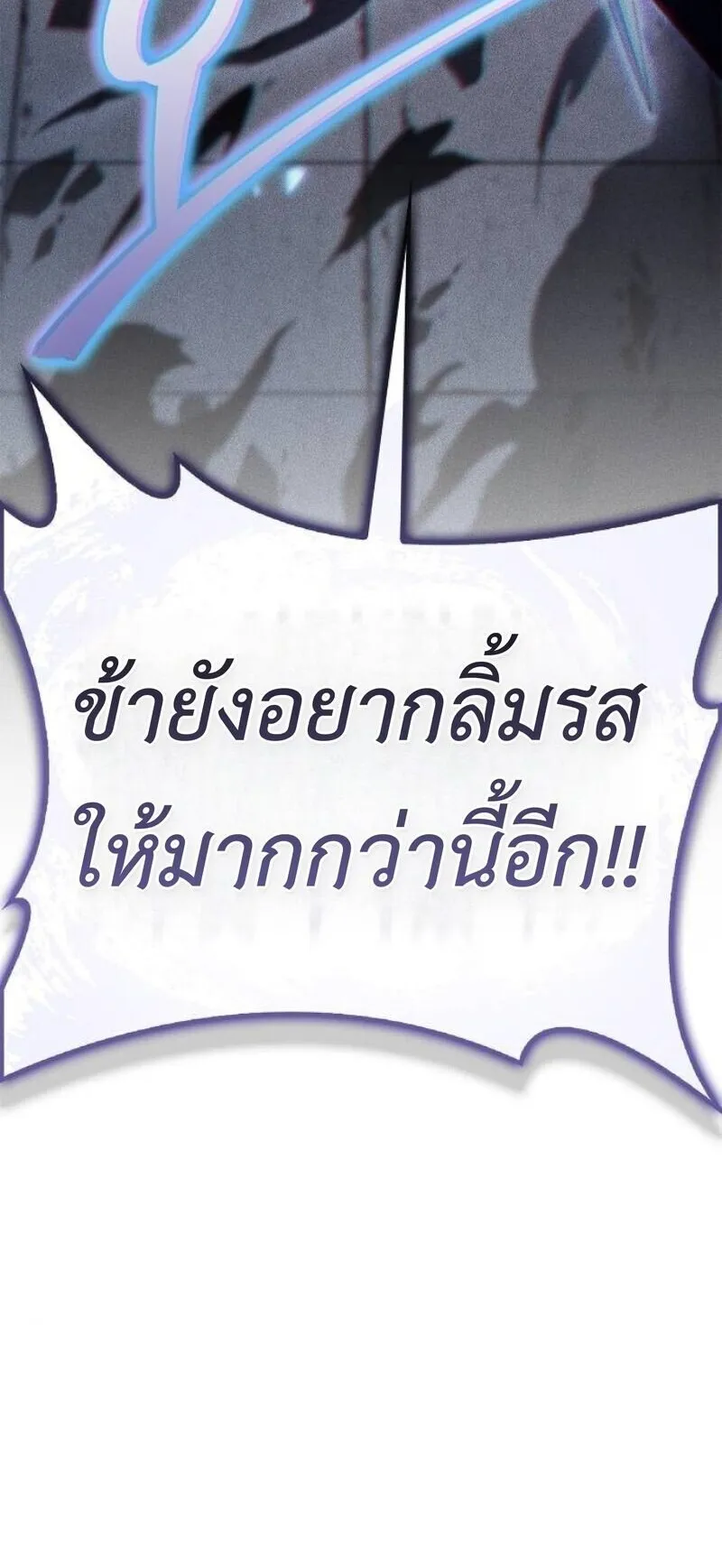 The Demonic Cult Instructor Returns ตอนที่ 38 หน้า 94