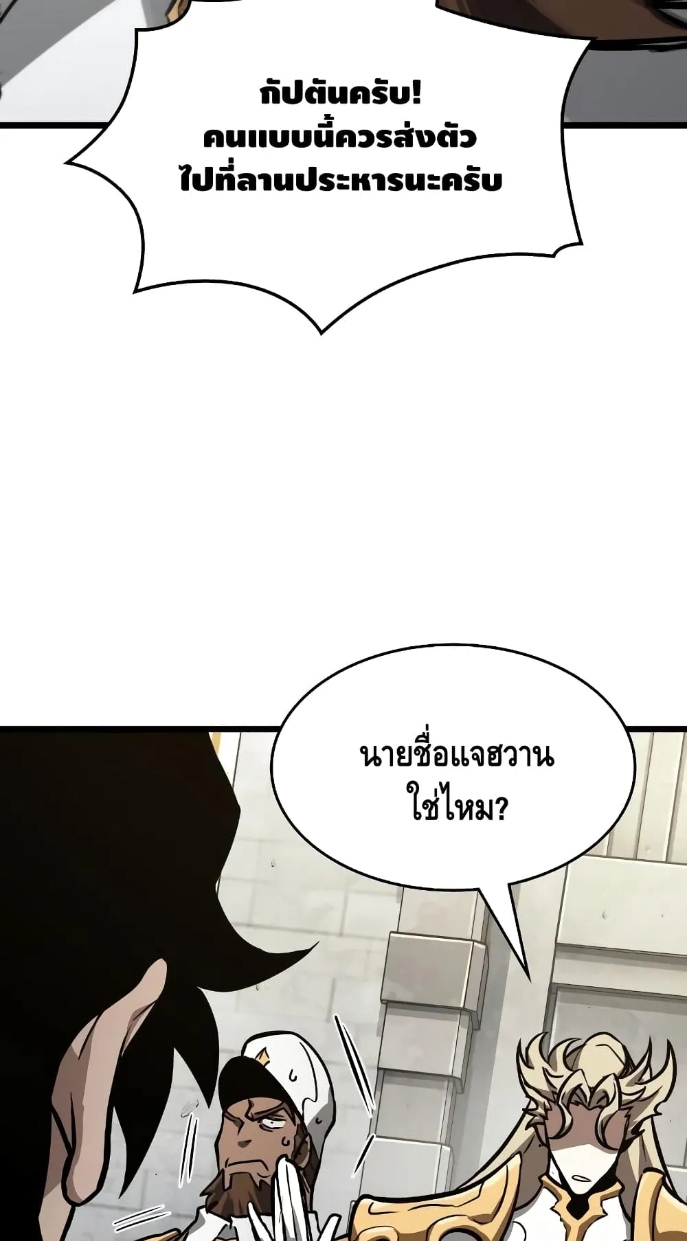 The World After the end ตอนที่ 12 หน้า 117