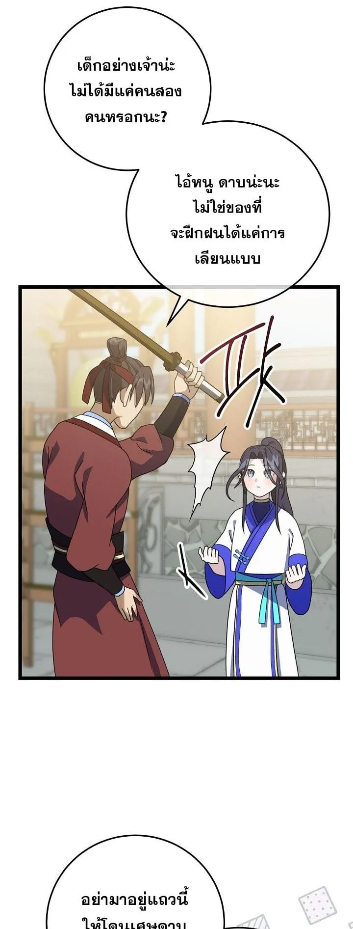 The Return of Namgung’s Granddaughter ตอนที่ 7 หน้า 37