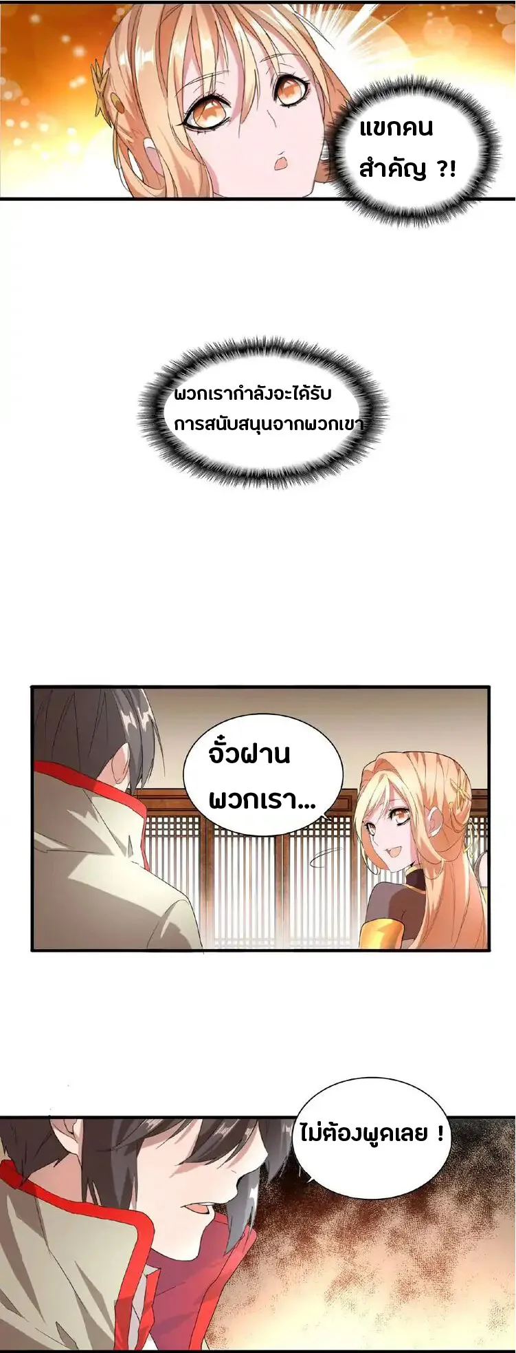Magic Emperor ตอนที่ 10 หน้า 8