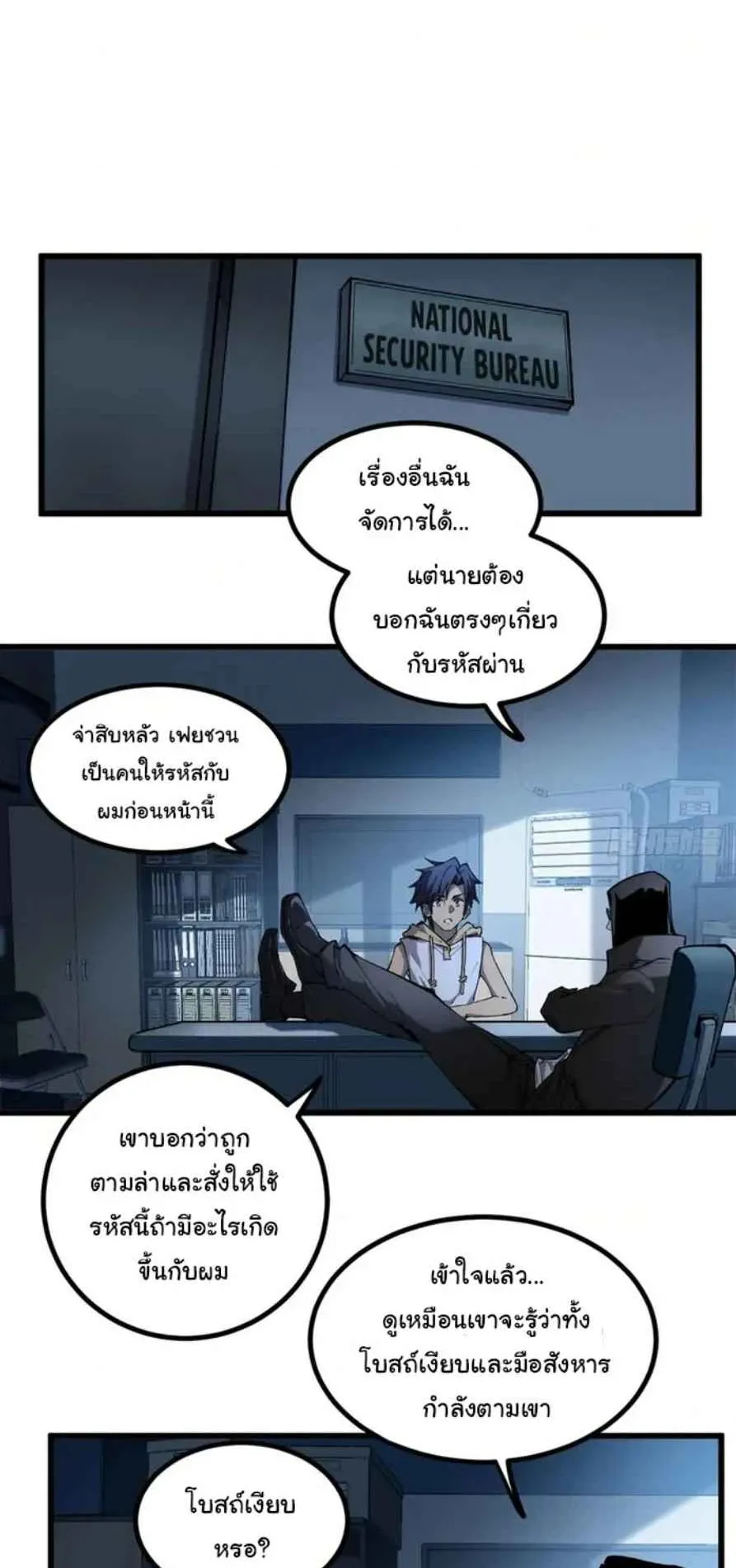 Gatekeeper of the Boundless Worlds ตอนที่ 17 หน้า 11
