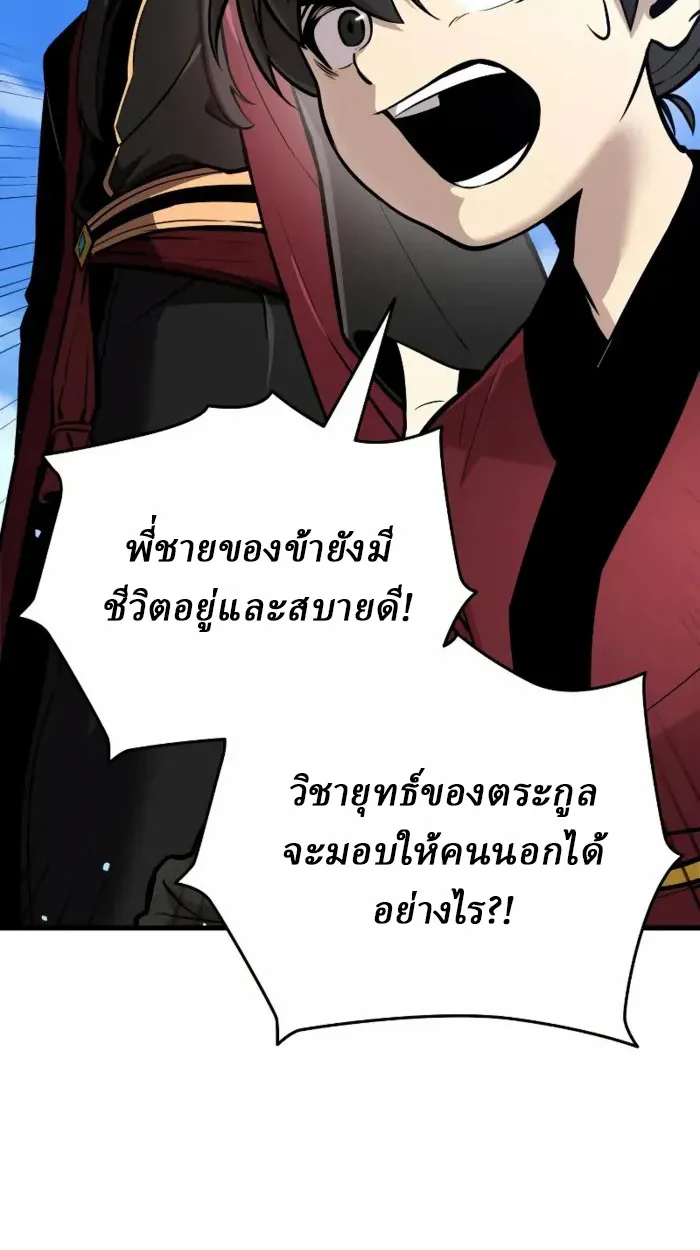 Rebirth of the Divine Demon ตอนที่ 1 หน้า 219