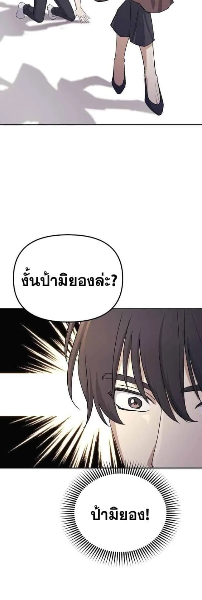 Reset Life of a Hardcore Gamer ตอนที่ 4 หน้า 46