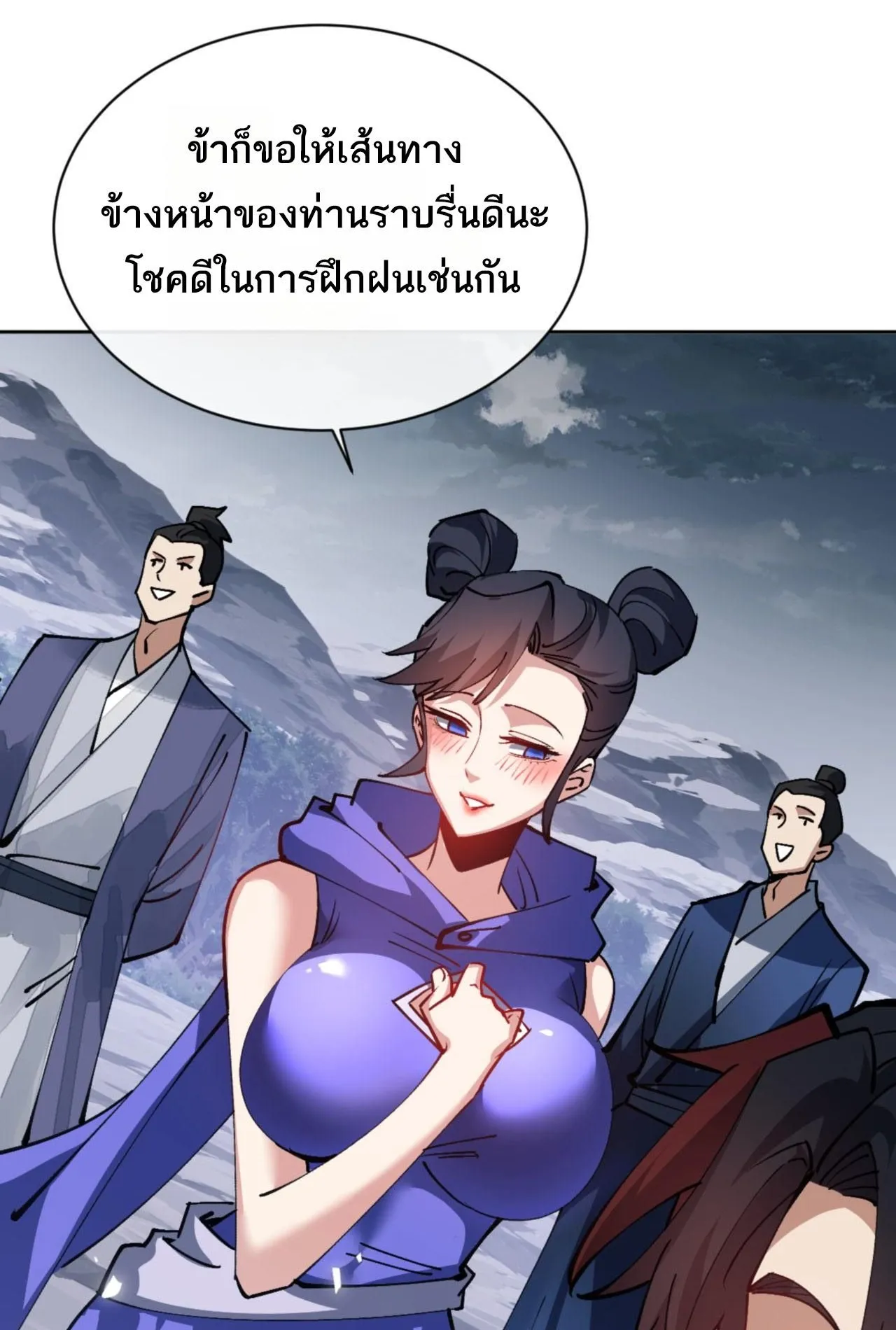 Devious Son of Heaven ตอนที่ 69 หน้า 65