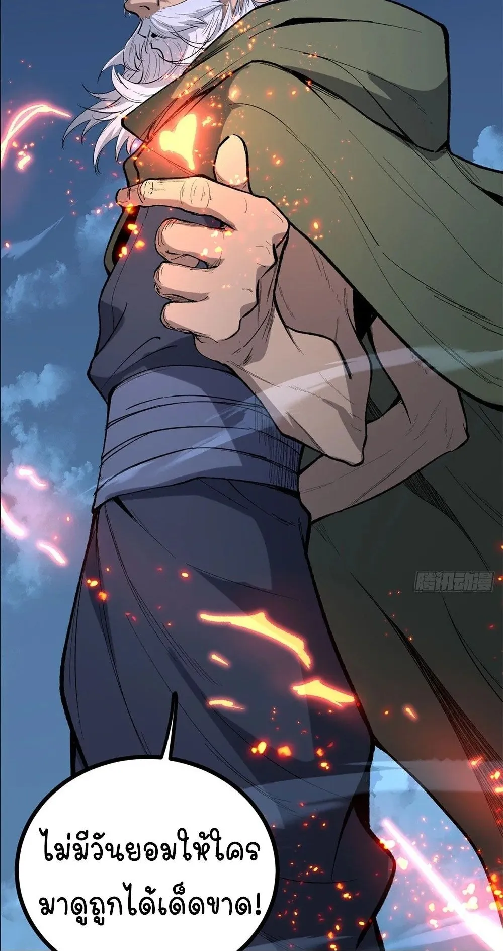 Gatekeeper of the Boundless Worlds ตอนที่ 67 หน้า 43