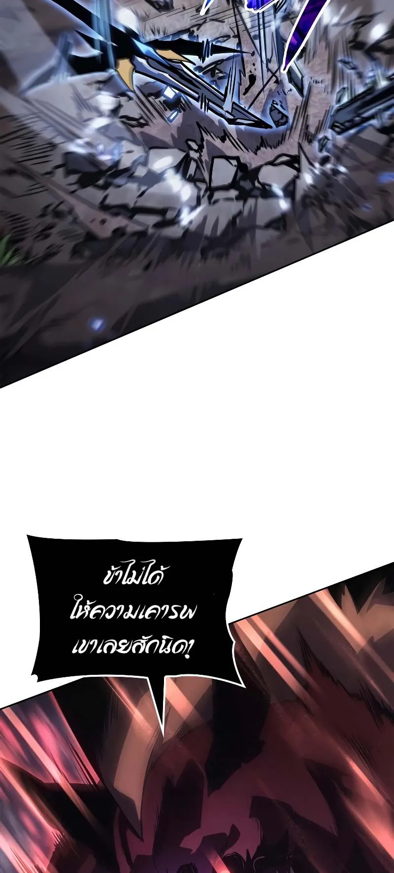 Solo Leveling: Ragnarok ตอนที่ 12 หน้า 52