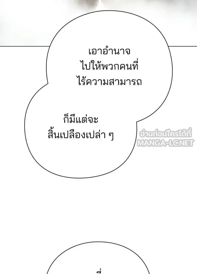 Night of the Ogre ตอนที่ 104 หน้า 137