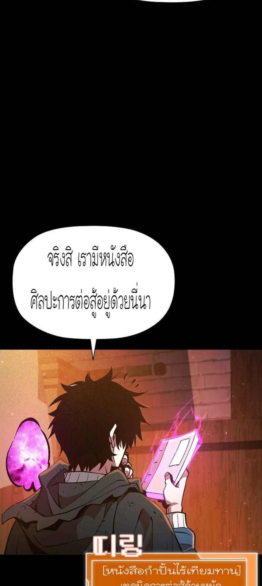 World’s Strongest Survivor ตอนที่ 8 หน้า 62