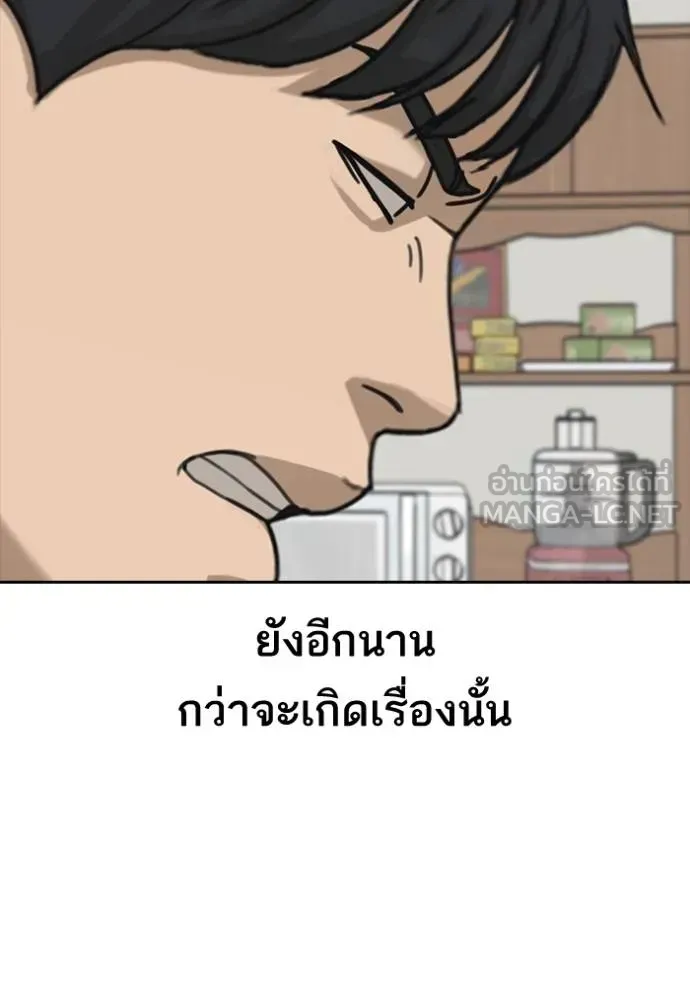 Loser Life 2 ตอนที่ 50 หน้า 81