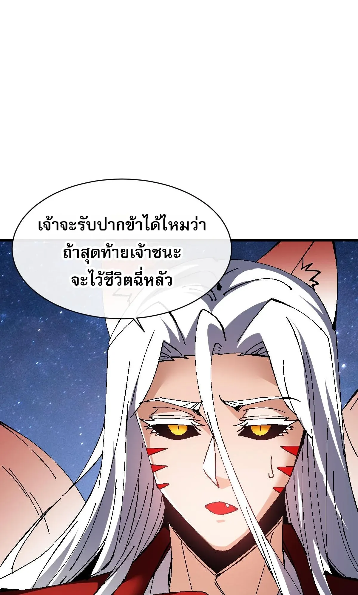 Devious Son of Heaven ตอนที่ 152 หน้า 46