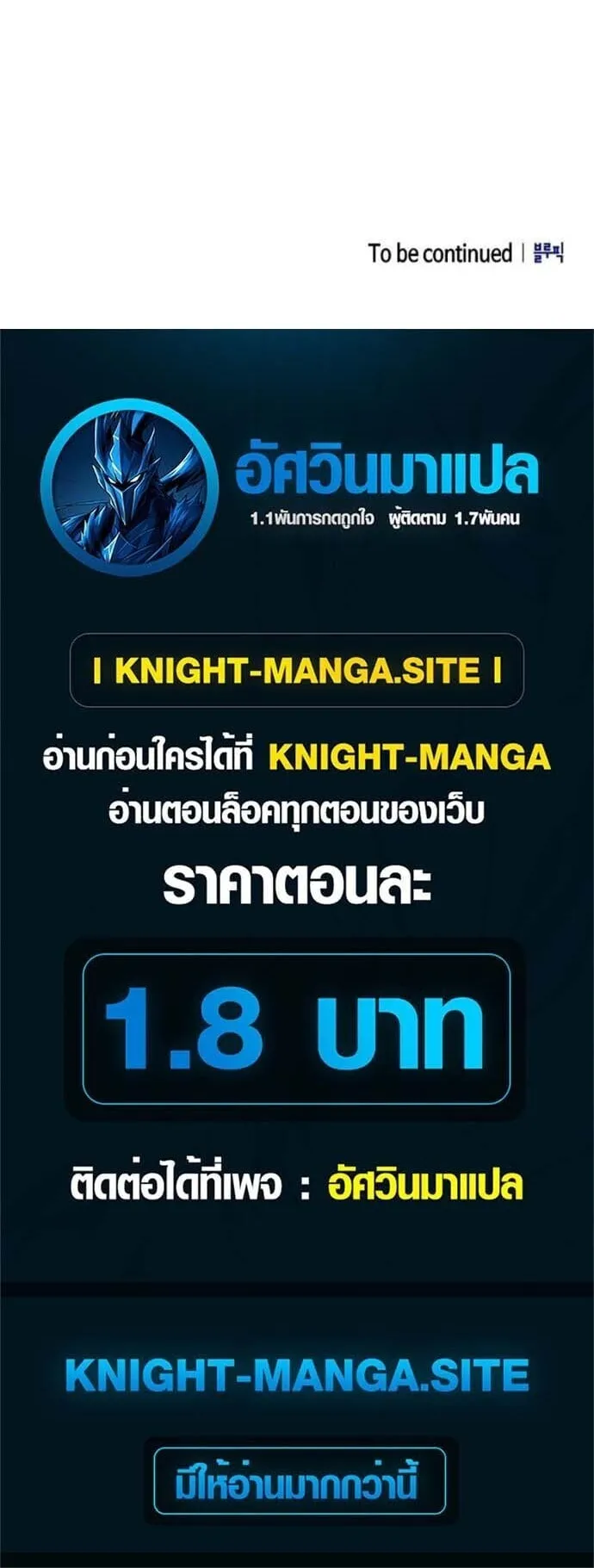 I Was Reincarnated as the Third Son of a Duke ตอนที่ 13 หน้า 80