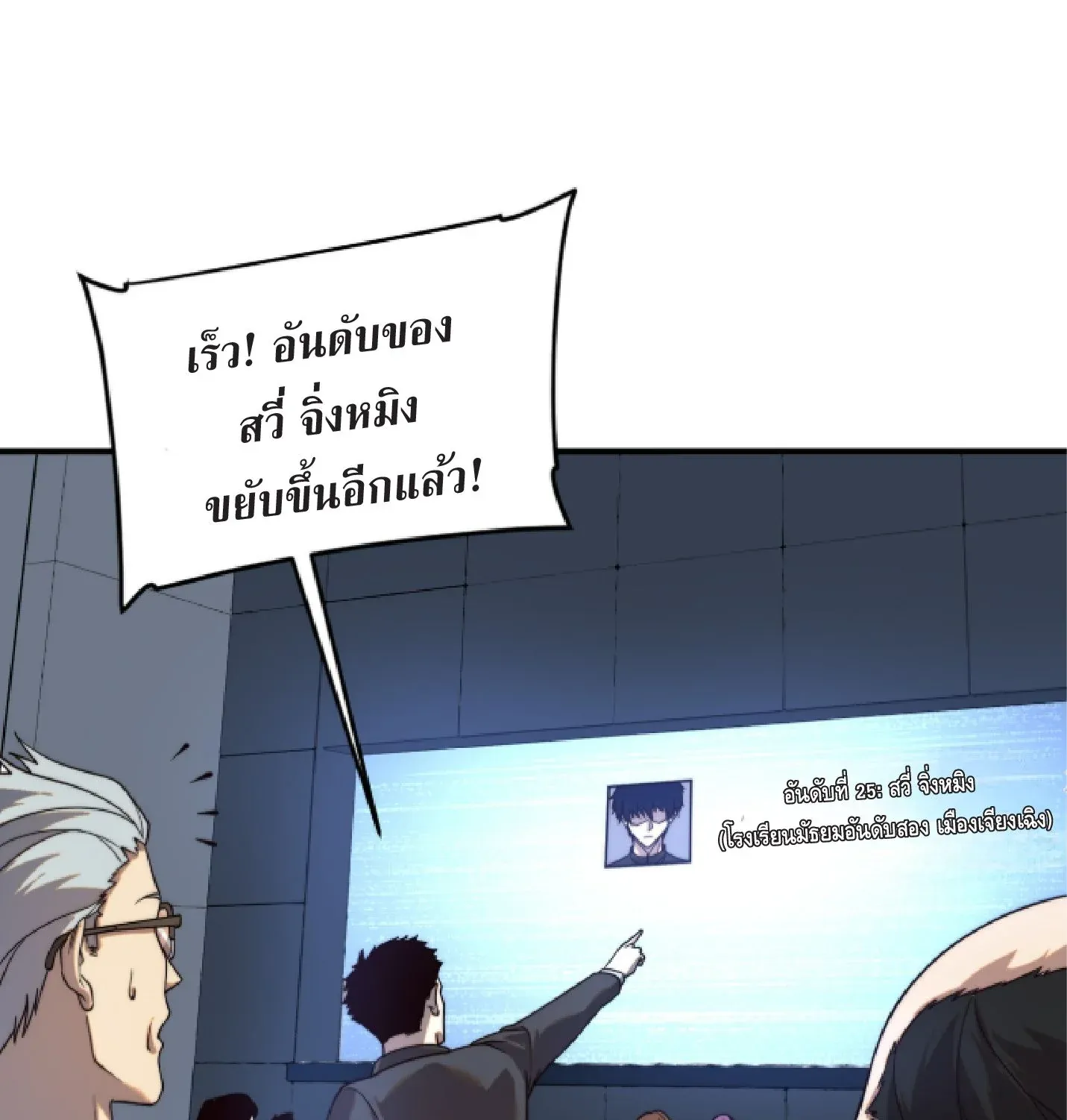 Awakening the Purple Thunder at the Beginning ตอนที่ 5 หน้า 59