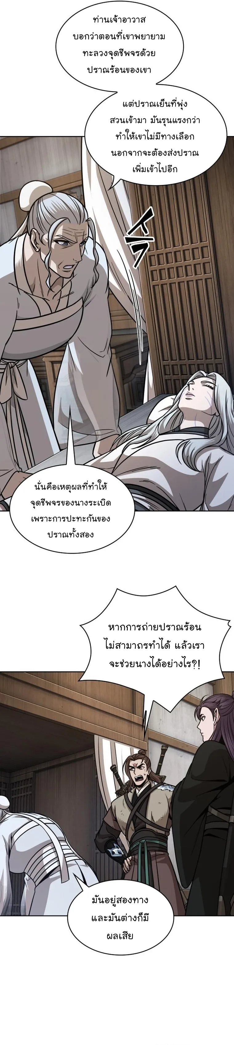 Nano Machine Chapter 170 หน้า 31