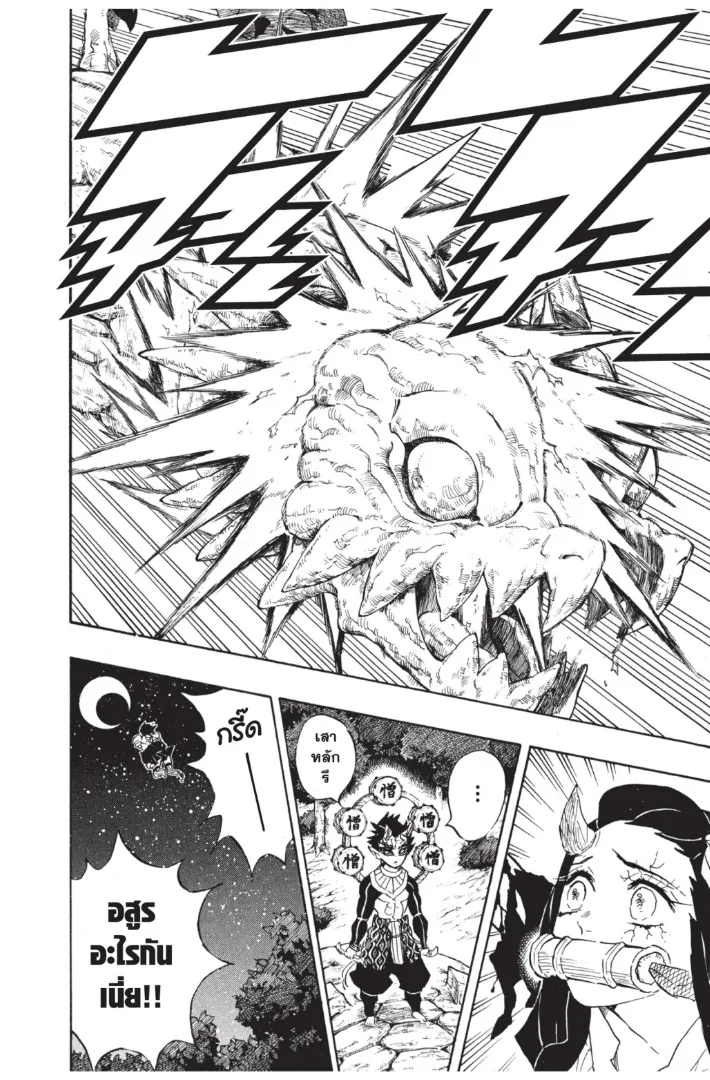 Kimetsu no yaiba ตอนที่ 122 หน้า 14
