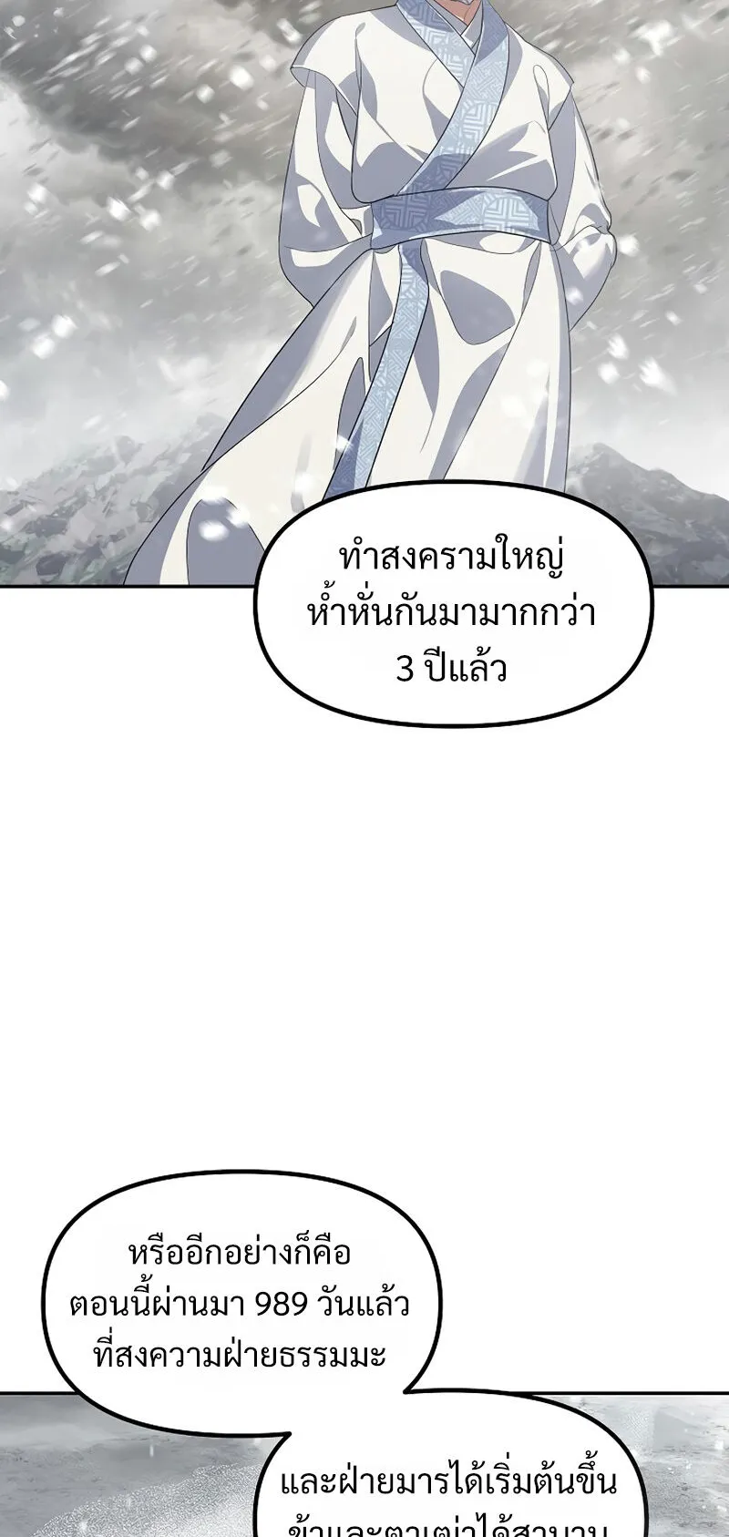 SSS-Class Suicide Hunter ตอนที่ 55 หน้า 59