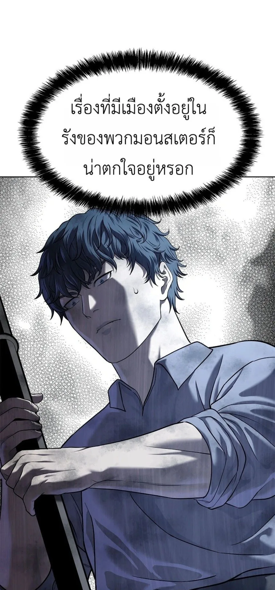 The Iron Emperor ตอนที่ 37 หน้า 90
